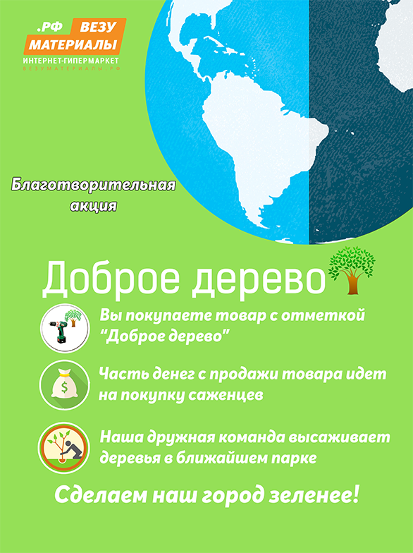 Доброе дерево