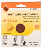 disk_almaznyi_125_grand_segment_0